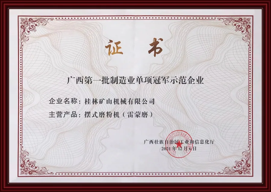 Manufacturing champion demonstration enterprise certificate