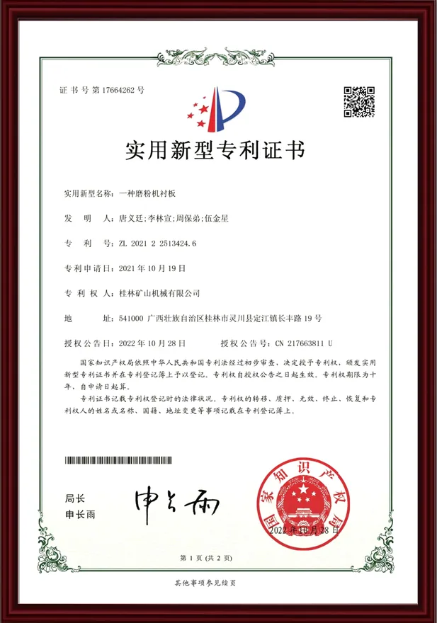 Utility model patent certificate for grinding equipment technology