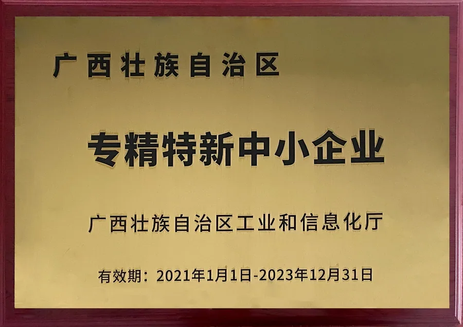 Specialized and innovative enterprise recognition certificate
